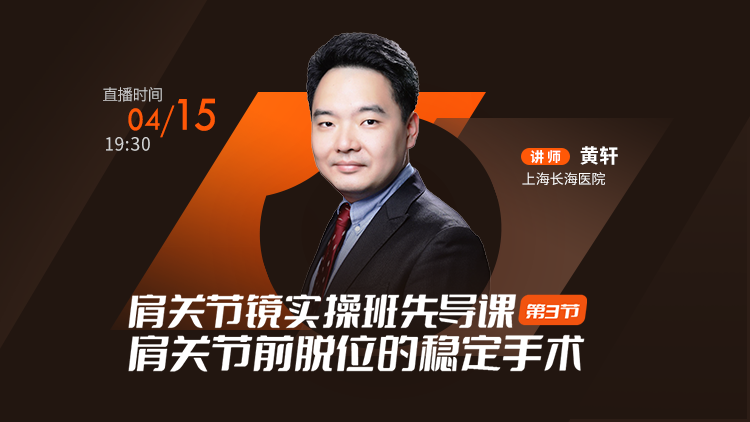 黄轩（上海长海医院)