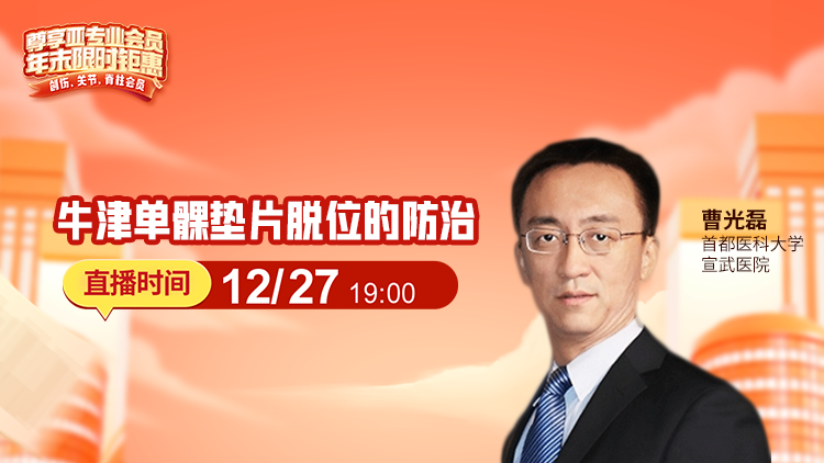 曹光磊（首都医科大学宣武医院)