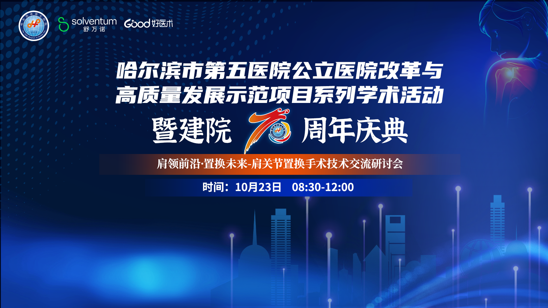 房玉利教授  付中国教授  曹斌教授  鞠超杰教授  苗青教授（哈尔滨市第五医院  北京大学人民医院  石家庄市人民医院)
