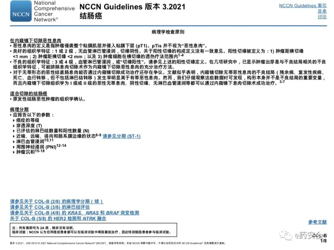 NCCN丨结肠癌临床实践指南2021.3版(中文)