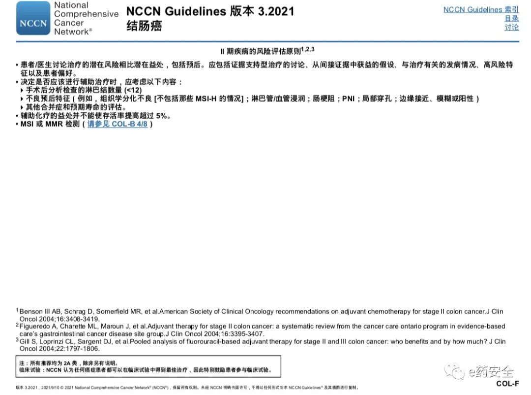 NCCN丨结肠癌临床实践指南2021.3版(中文)