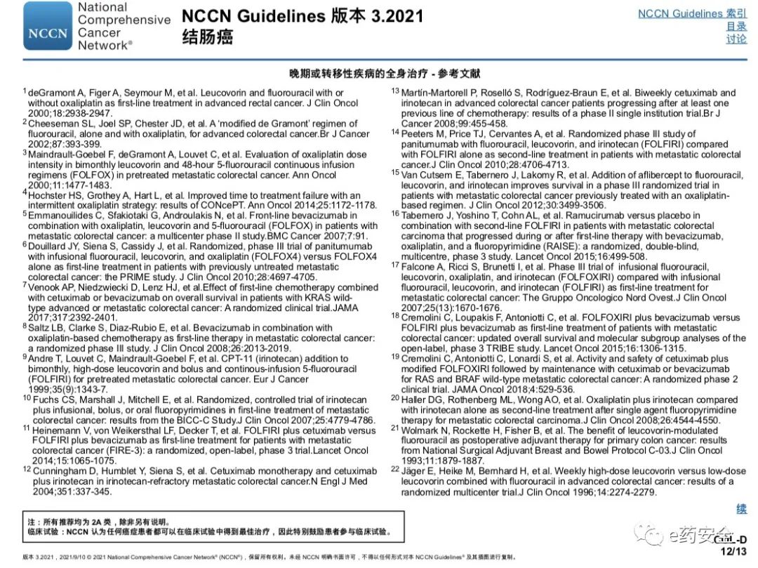 NCCN丨结肠癌临床实践指南2021.3版(中文)