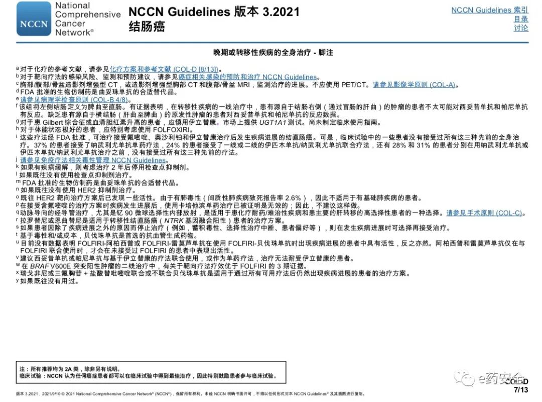 NCCN丨结肠癌临床实践指南2021.3版(中文)