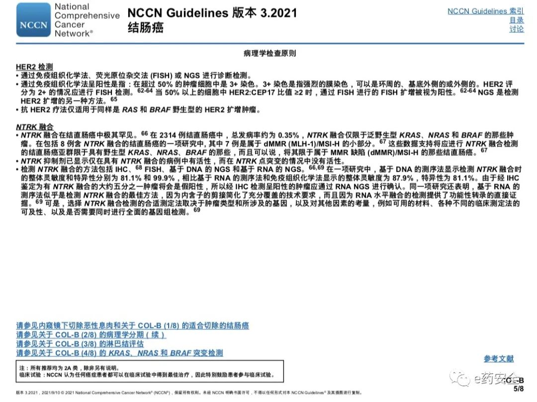 NCCN丨结肠癌临床实践指南2021.3版(中文)