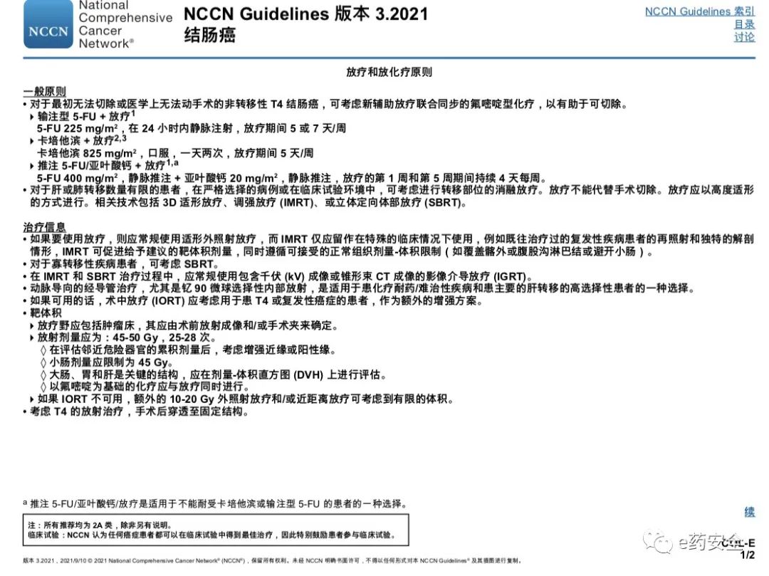 NCCN丨结肠癌临床实践指南2021.3版(中文)