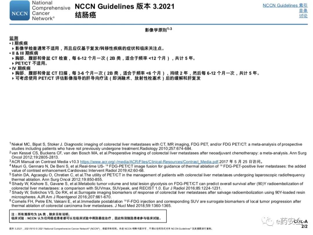 NCCN丨结肠癌临床实践指南2021.3版(中文)