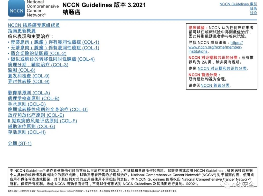 NCCN丨结肠癌临床实践指南2021.3版(中文)