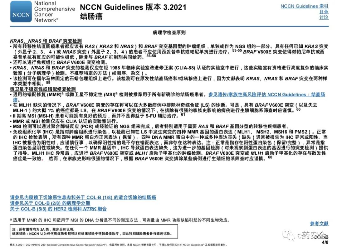 NCCN丨结肠癌临床实践指南2021.3版(中文)