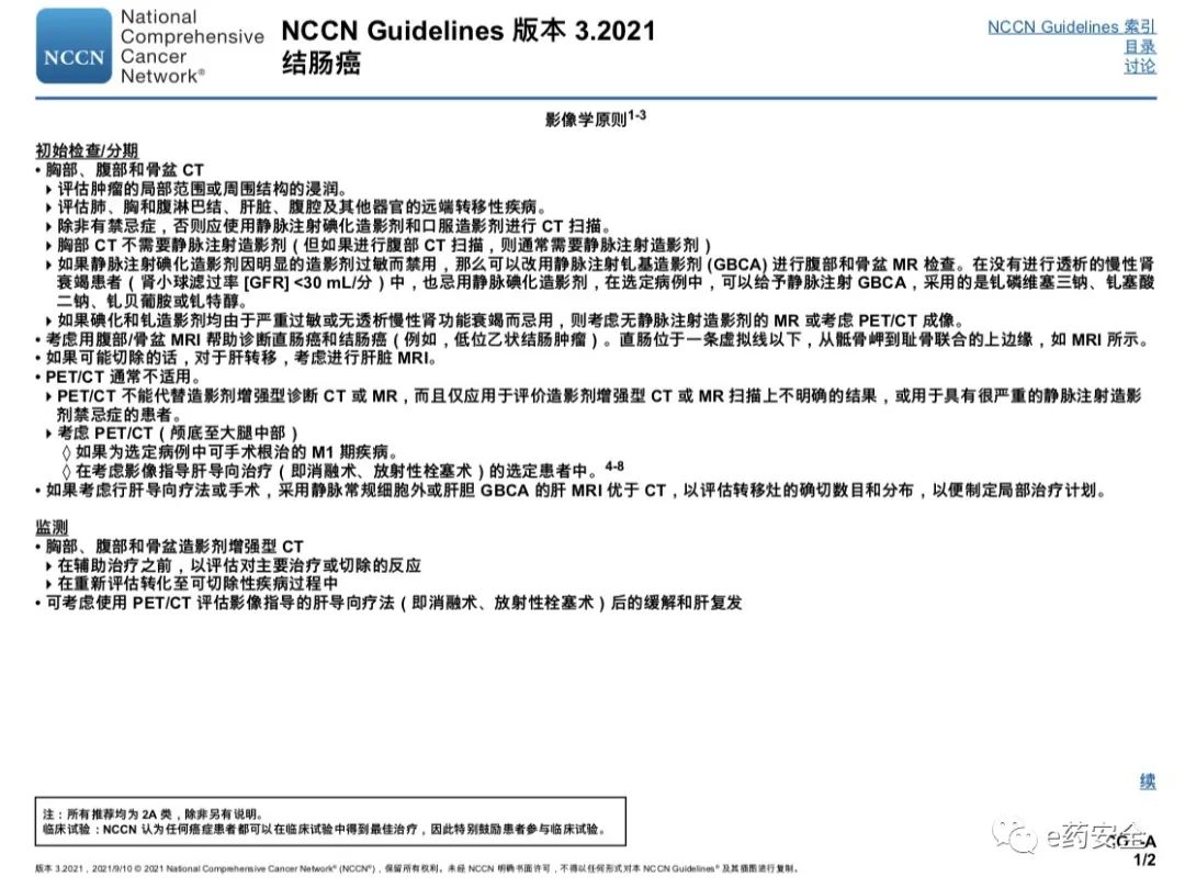 NCCN丨结肠癌临床实践指南2021.3版(中文)