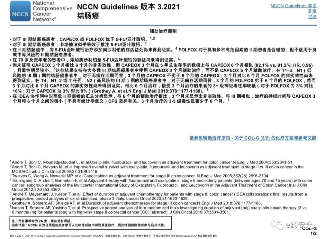 NCCN丨结肠癌临床实践指南2021.3版(中文)