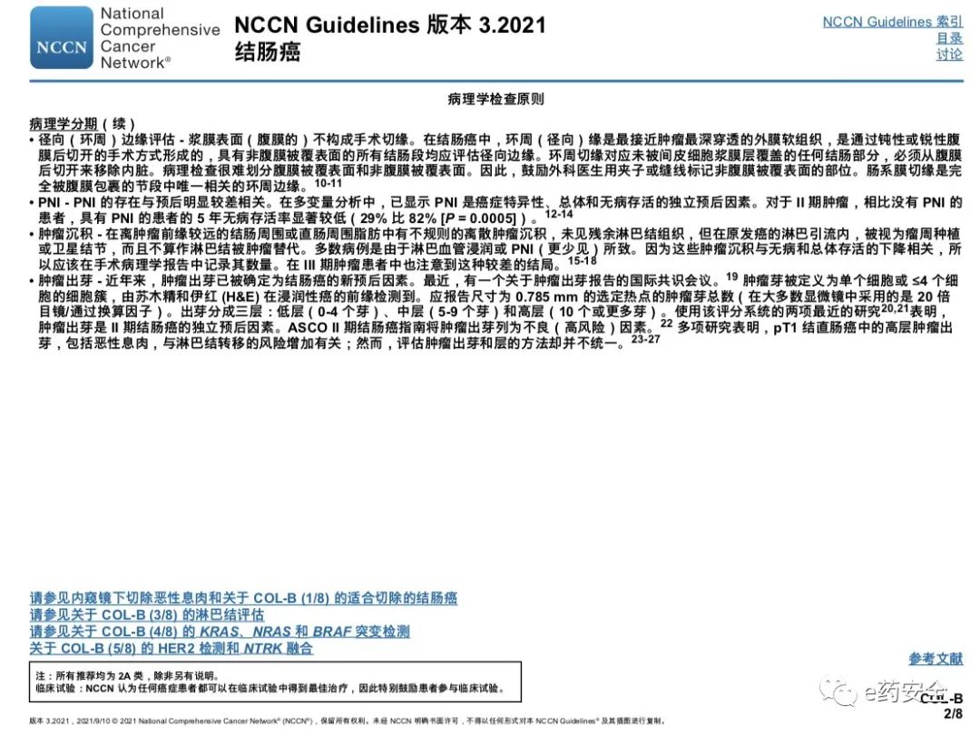 NCCN丨结肠癌临床实践指南2021.3版(中文)