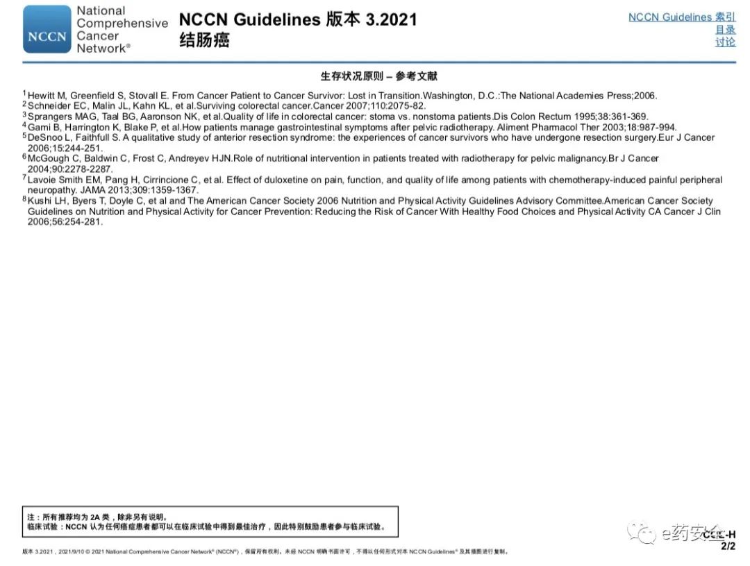 NCCN丨结肠癌临床实践指南2021.3版(中文)