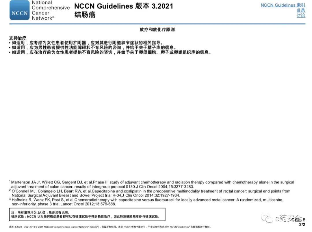 NCCN丨结肠癌临床实践指南2021.3版(中文)