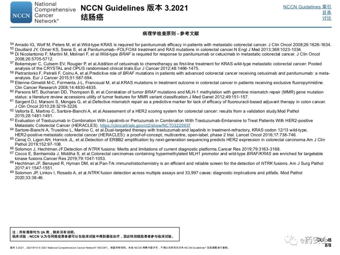 NCCN丨结肠癌临床实践指南2021.3版(中文)