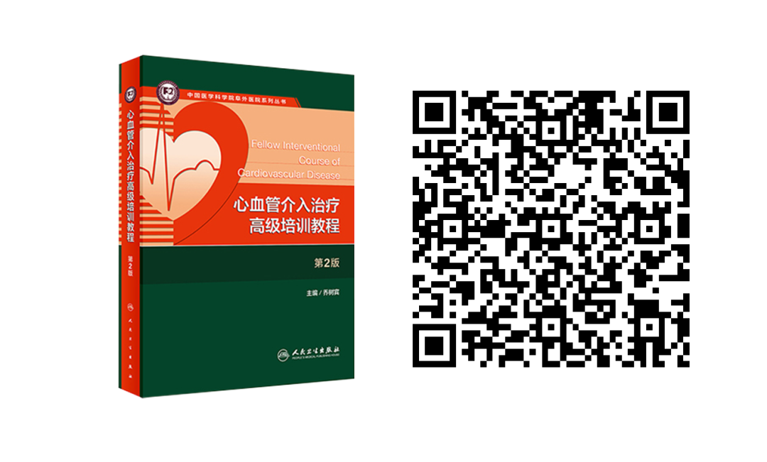 预售！最新版Braunwald心脏病学——心血管内科学教科书（第11版）