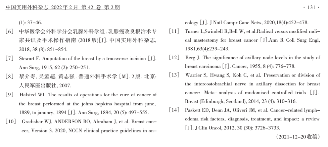 指南更新：中国乳腺癌改良根治术临床实践指南（2022版）