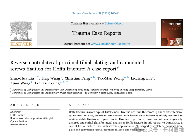 手术技巧｜巧用胫骨近端外侧板加空心螺钉治疗Hoffa骨折