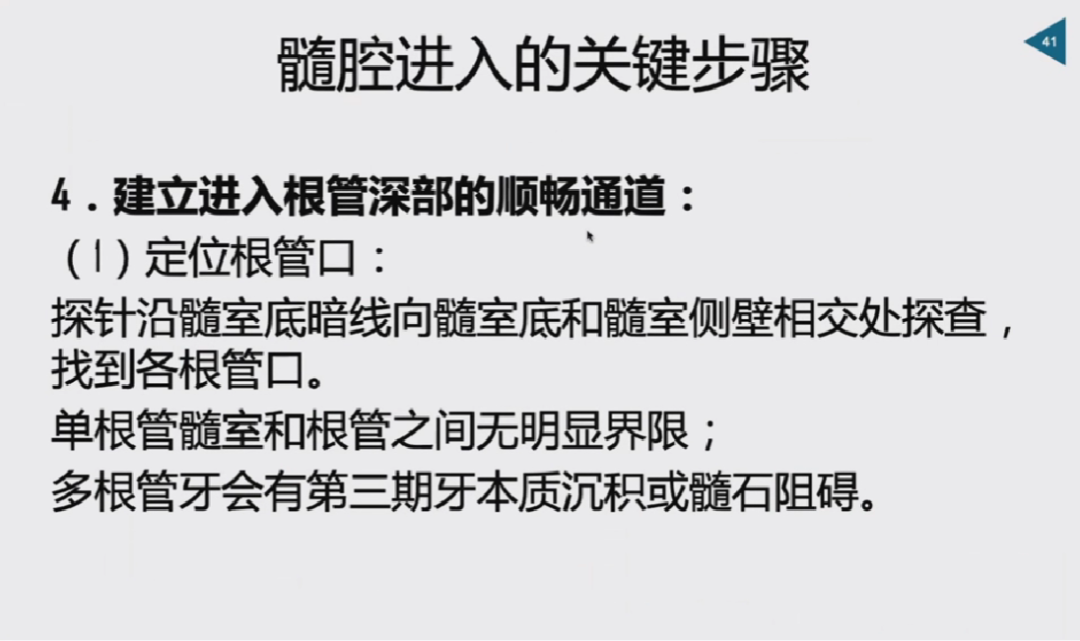 慎始如终：做好根管治疗的第一步