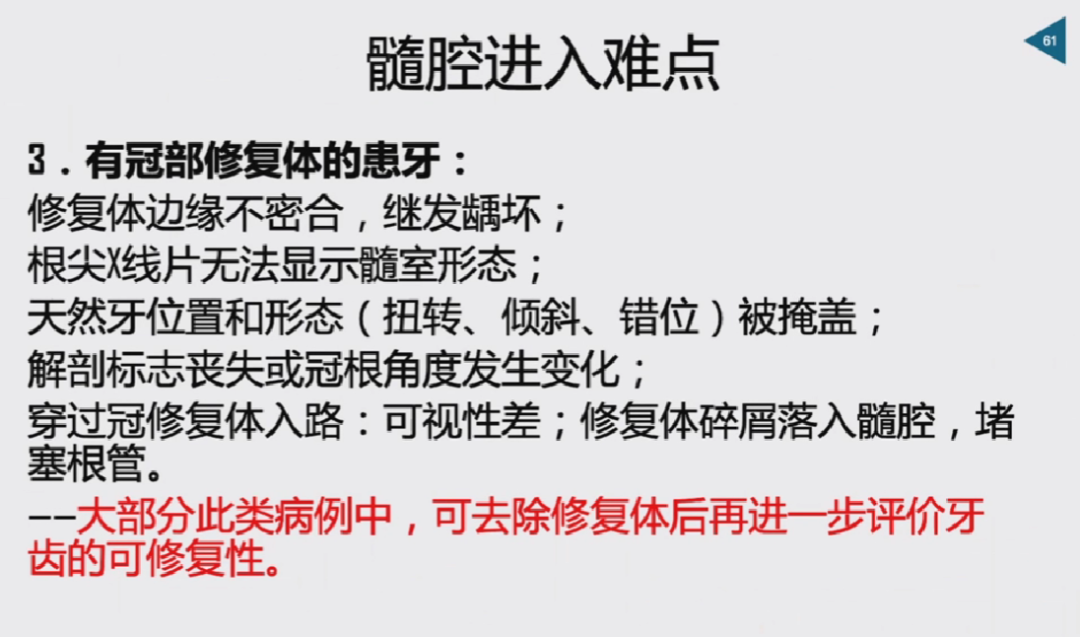 慎始如终：做好根管治疗的第一步