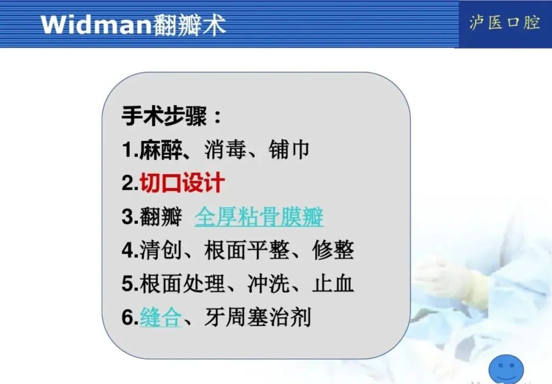 翻瓣手术如何做,看完这篇手术思路更清晰!
