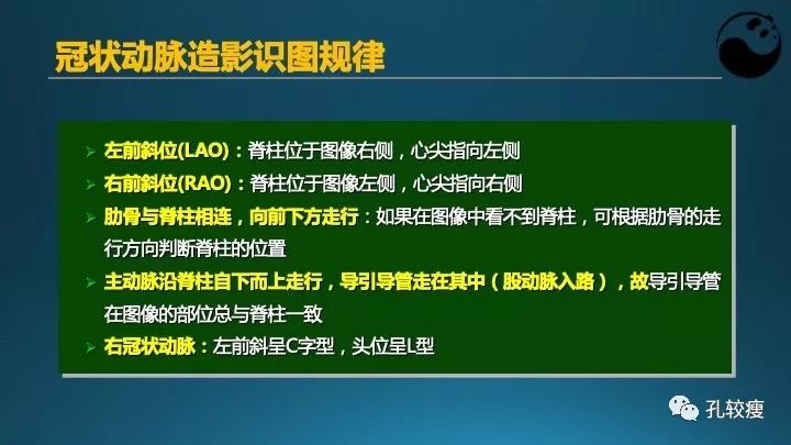 步步为营掌握冠状动脉造影:解剖-体位-安全法则