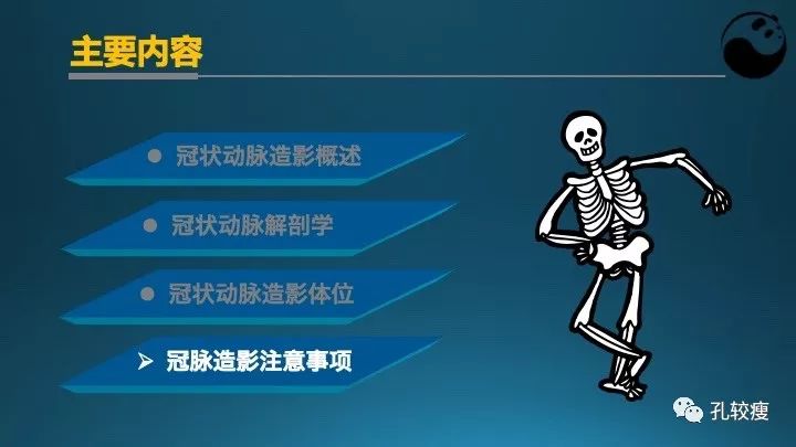 步步为营掌握冠状动脉造影:解剖-体位-安全法则