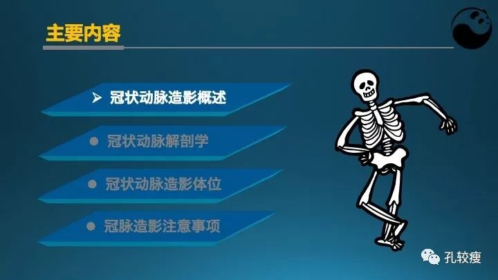 步步为营掌握冠状动脉造影:解剖-体位-安全法则