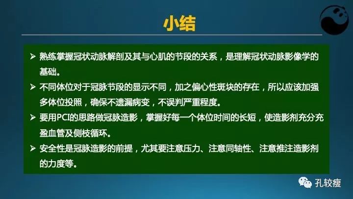 步步为营掌握冠状动脉造影:解剖-体位-安全法则
