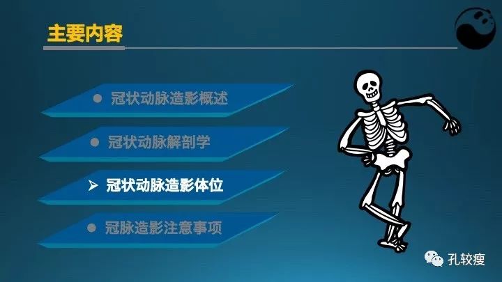 步步为营掌握冠状动脉造影:解剖-体位-安全法则