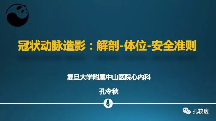 步步为营掌握冠状动脉造影:解剖-体位-安全法则