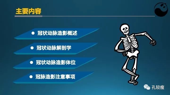 步步为营掌握冠状动脉造影:解剖-体位-安全法则