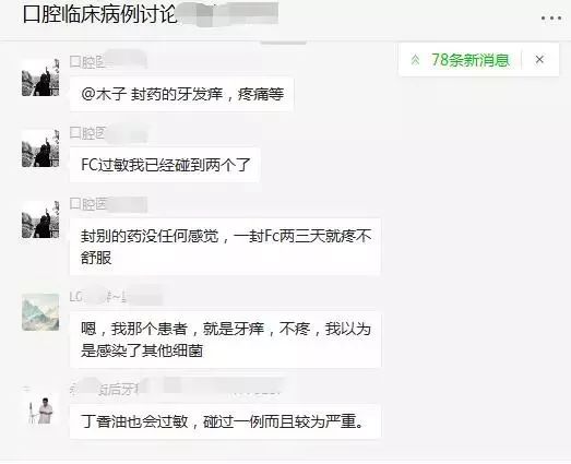 丁香油过敏案例2则，口腔临床医生要重视
