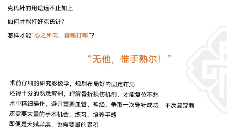 “针”人“针”事----万能克氏针在创骨科的应用
