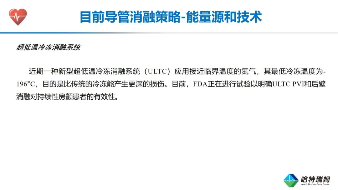 心房颤动导管消融的适应症和未来方向（一）