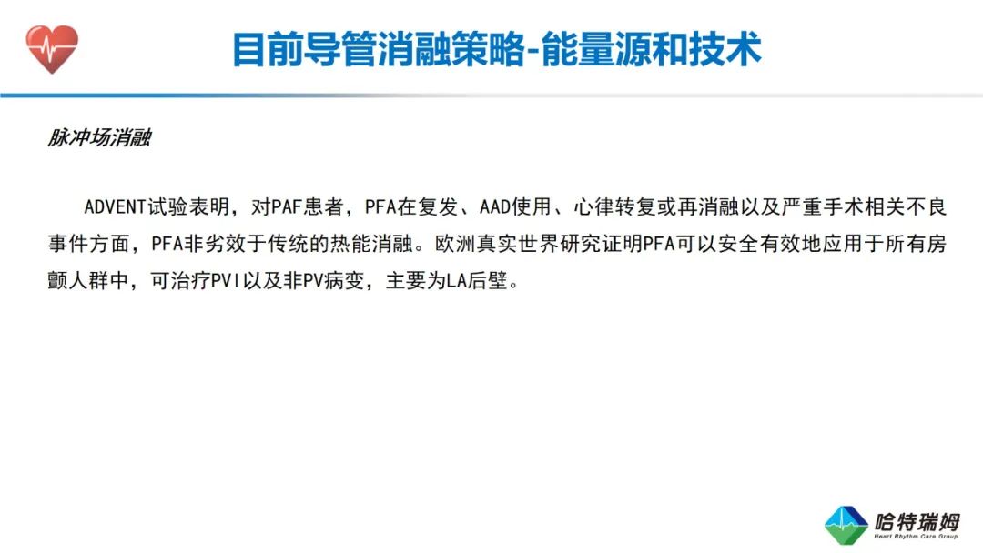 心房颤动导管消融的适应症和未来方向（一）