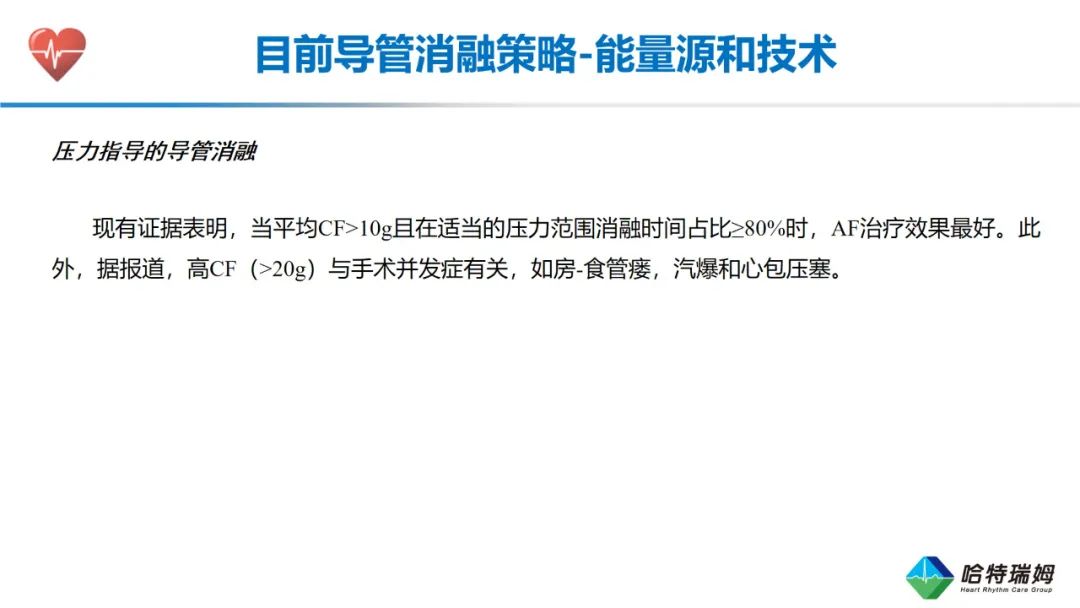 心房颤动导管消融的适应症和未来方向（一）