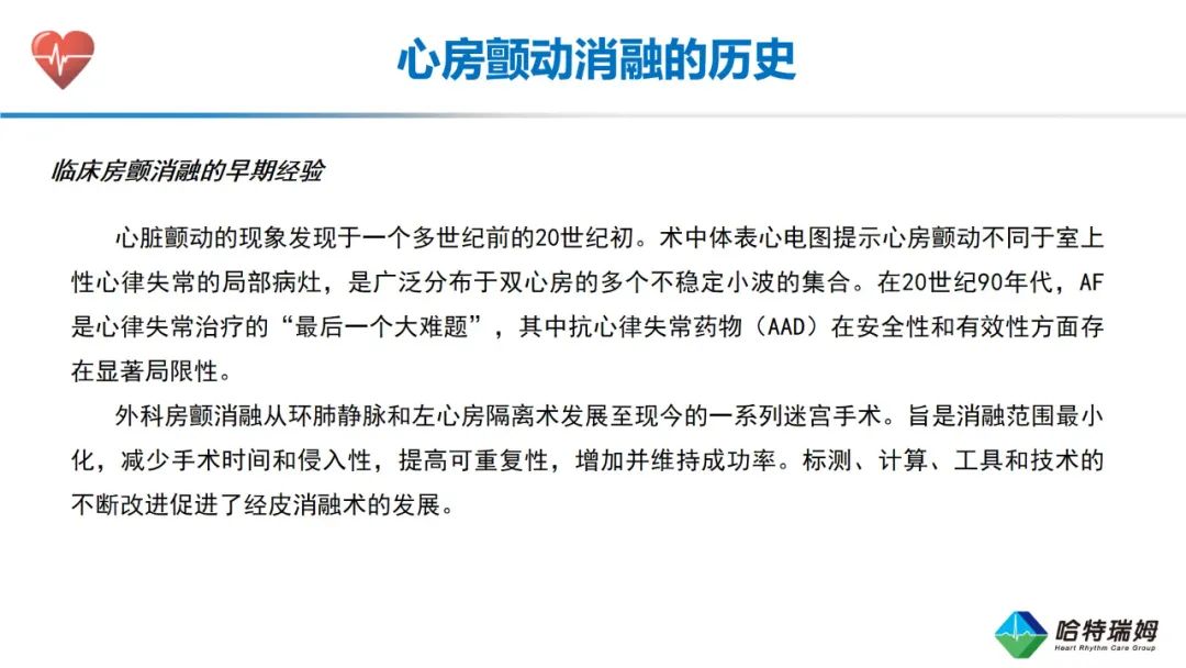 心房颤动导管消融的适应症和未来方向（一）