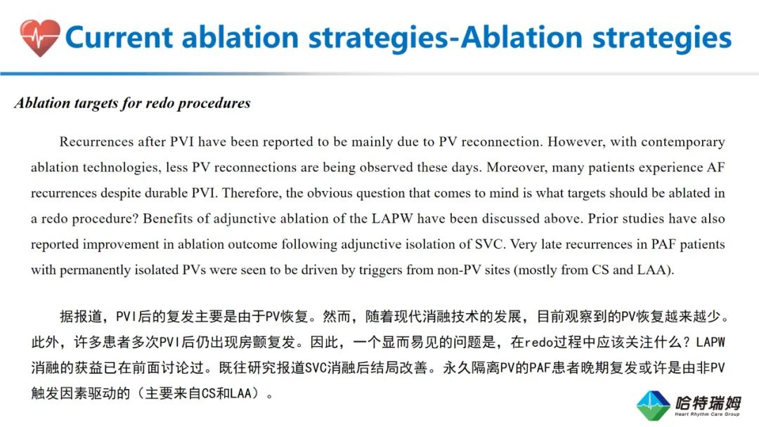 心房颤动导管消融的适应症和未来方向（二）