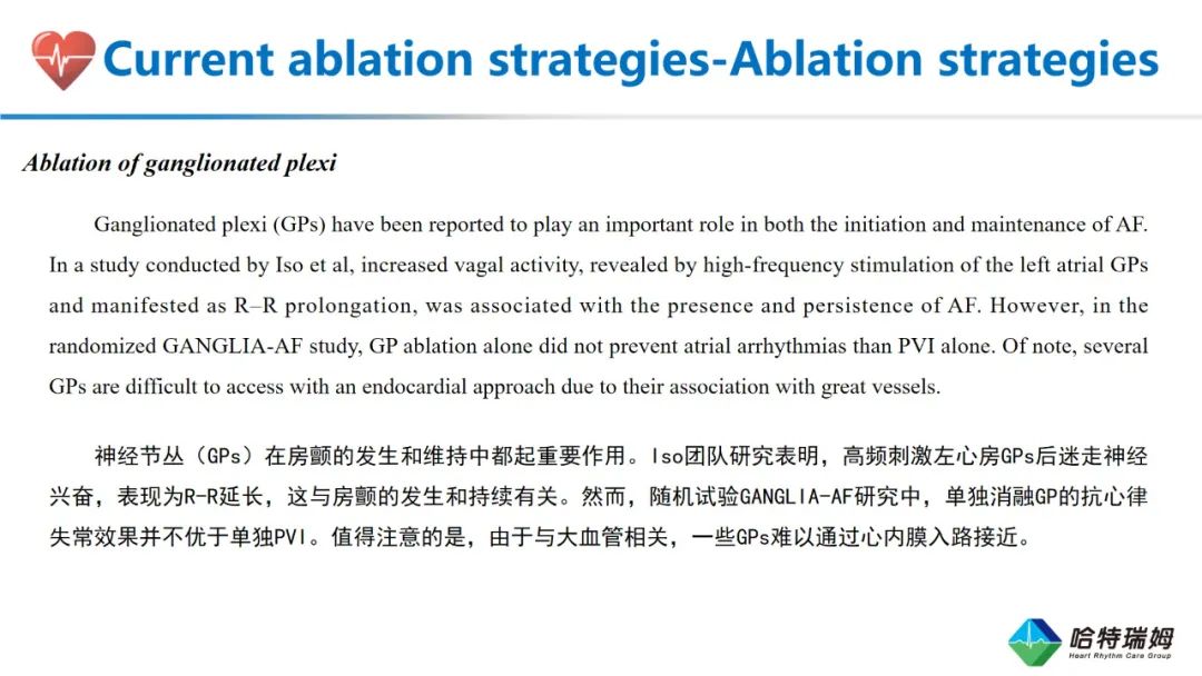 心房颤动导管消融的适应症和未来方向（二）