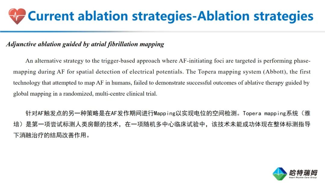 心房颤动导管消融的适应症和未来方向（二）
