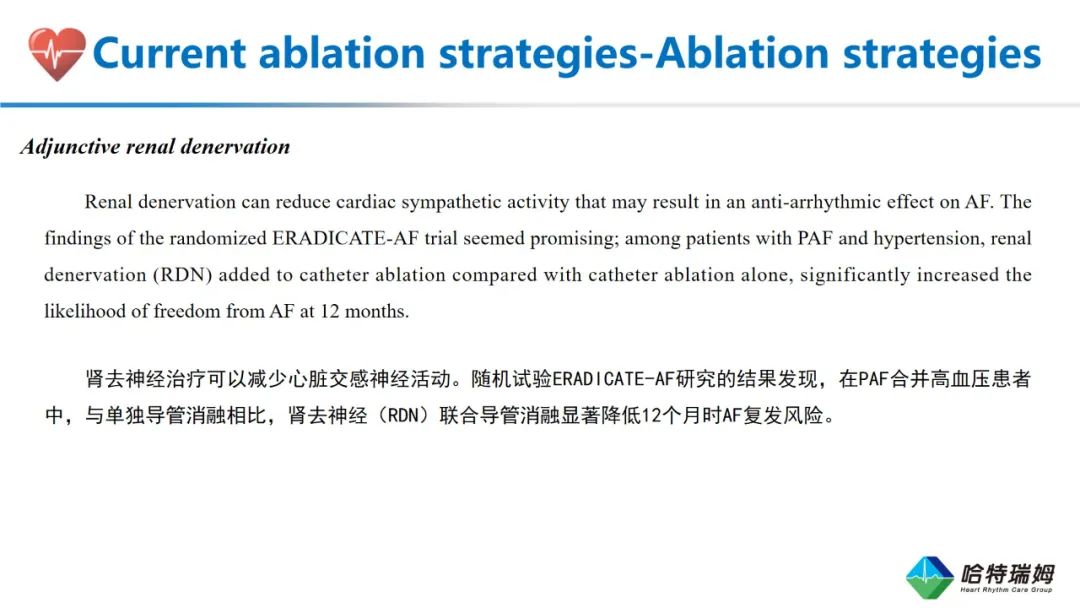 心房颤动导管消融的适应症和未来方向（二）