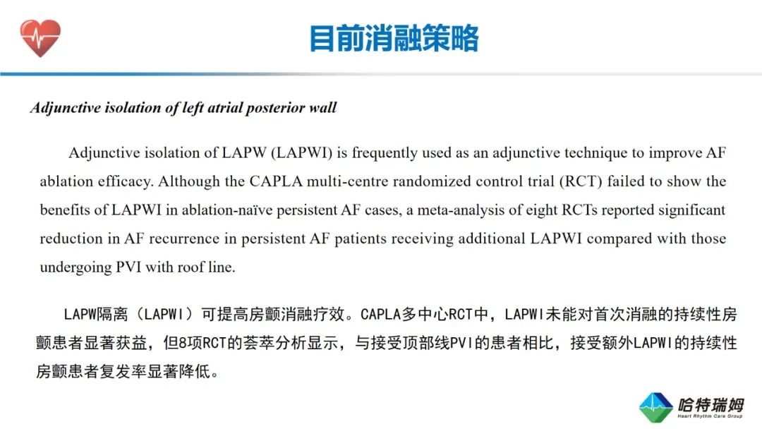 心房颤动导管消融的适应症和未来方向（二）