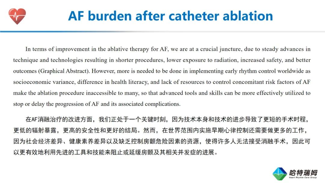 心房颤动导管消融的适应症和未来方向（二）