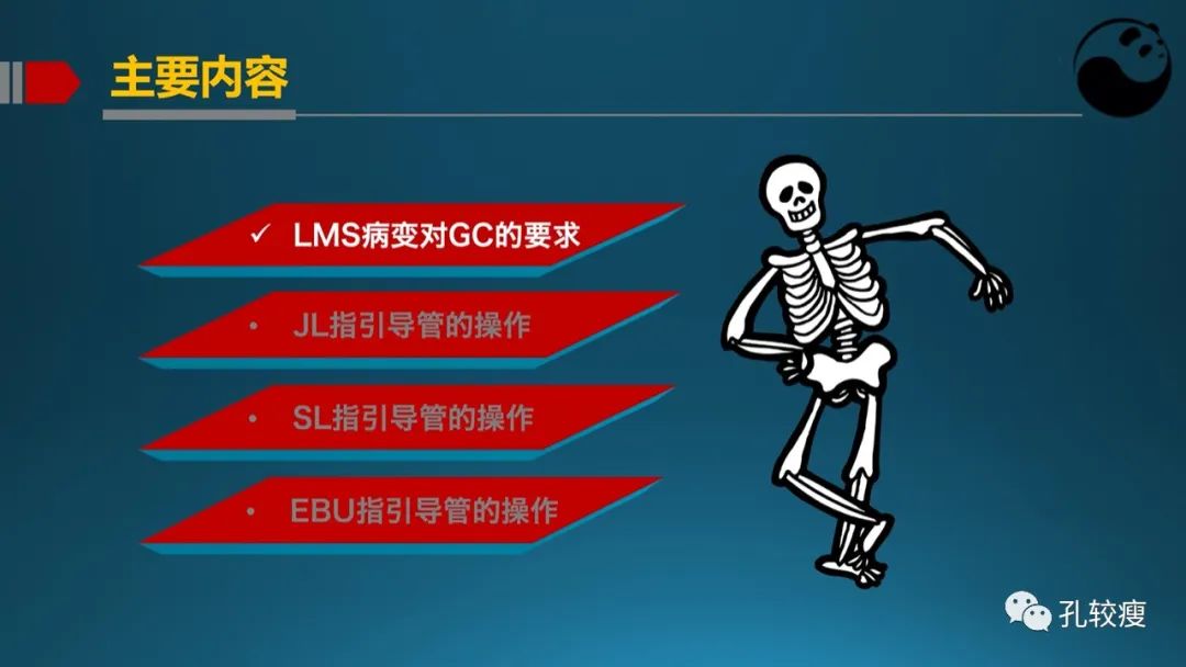 左主干指引导管的选择