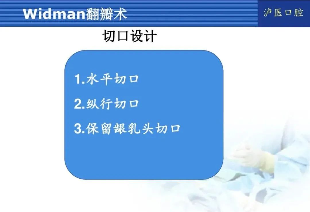 翻瓣手术如何做,看完这篇手术思路更清晰!