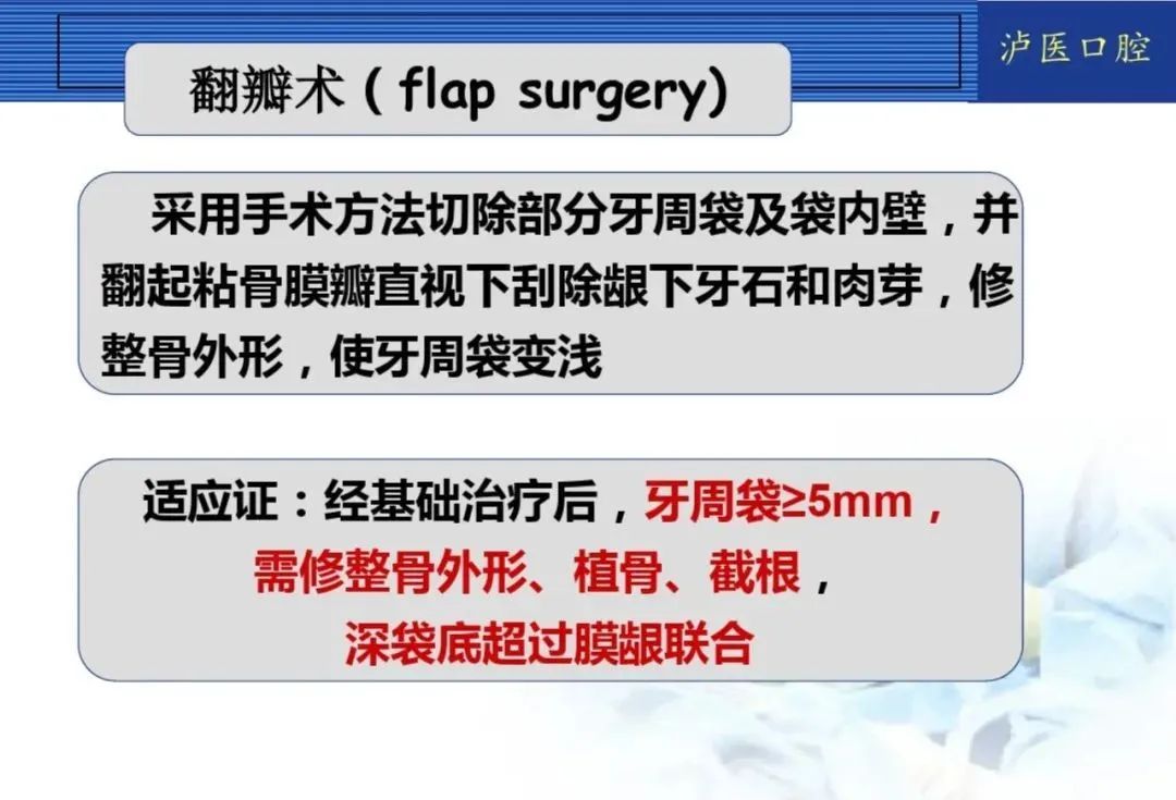 翻瓣手术如何做,看完这篇手术思路更清晰!