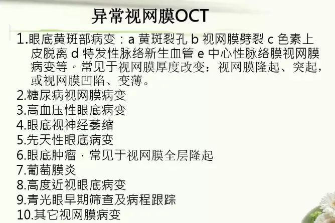 常见OCT影像及图像解读