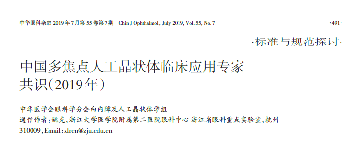 衍射型多焦点人工晶状体与晚期闭角型青光眼