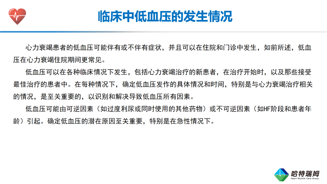HFrEF合并低血压患者的临床管理与治疗优化(一）