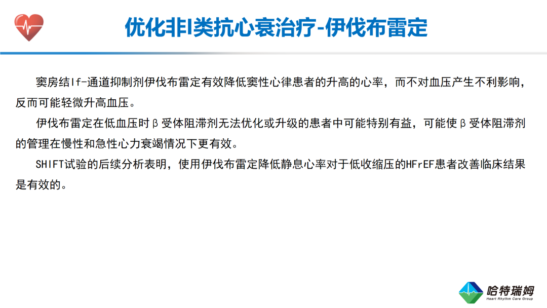 HFrEF合并低血压患者的临床管理与治疗优化(二）